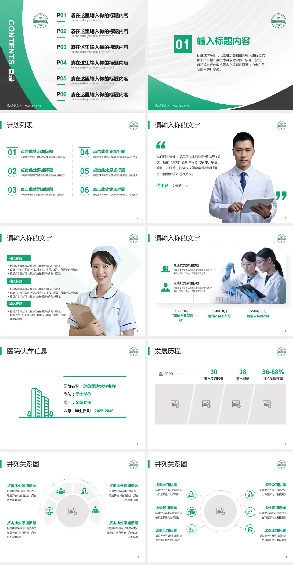 皖南医学院弋矶山医院医疗行业比赛专用PPT模板4:3格式幻灯片预览图2