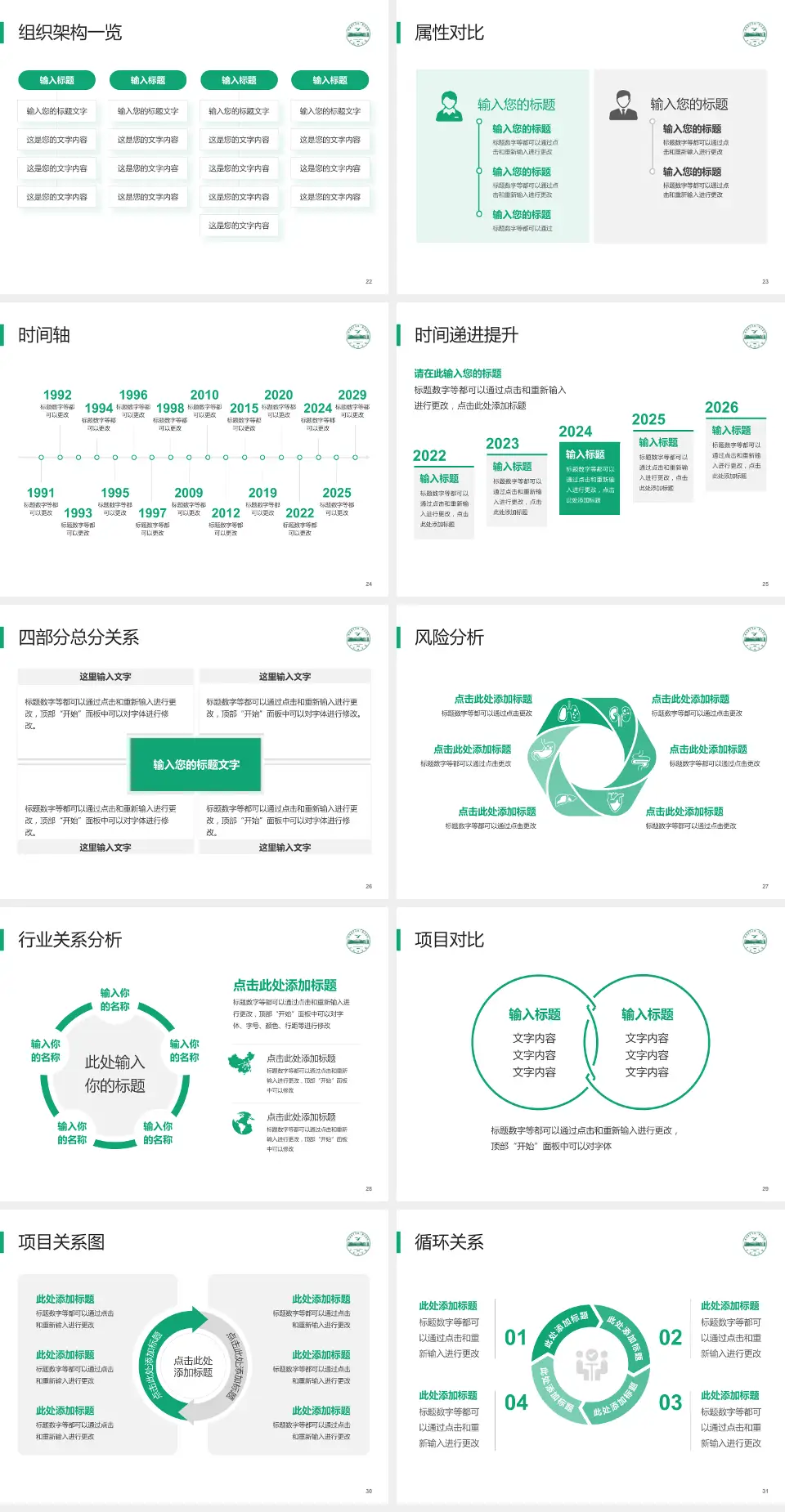 皖南医学院弋矶山医院医疗行业比赛专用PPT模板4:3格式幻灯片预览图4