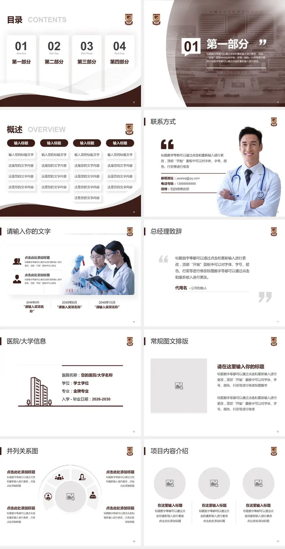 蚌埠医学院第二附属医院会议与研讨会PPT模板4:3格式幻灯片预览图2