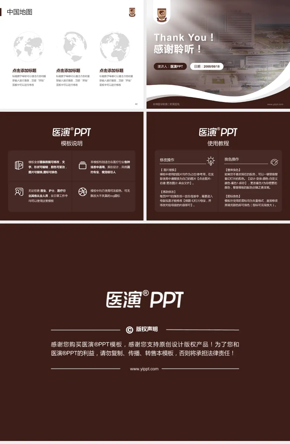 蚌埠医学院第二附属医院会议与研讨会PPT模板4:3格式幻灯片预览图6