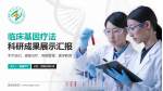 濉溪县医院科研成果展示PPT模板_幻灯片封面预览图