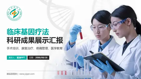 濉溪县医院科研成果展示PPT模板