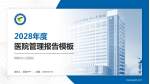 铜陵市人民医院医院管理报告PPT模板_幻灯片封面预览图