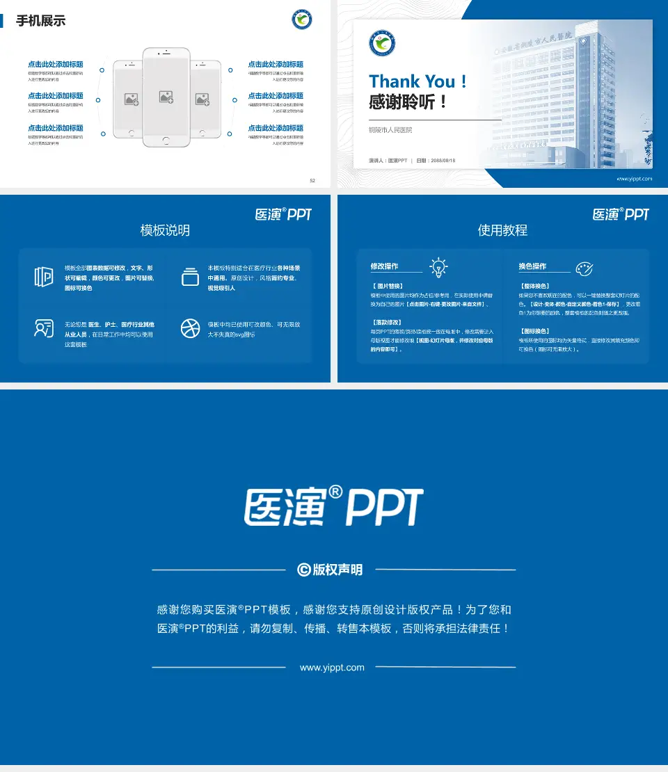 铜陵市人民医院医院管理报告PPT模板16:9格式幻灯片预览图7