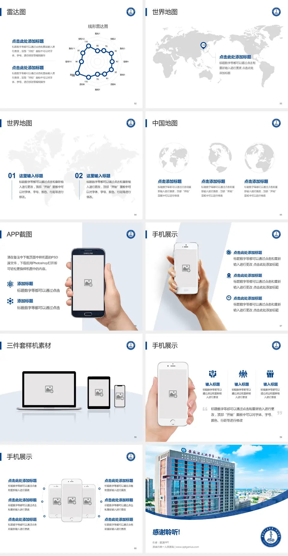 淮南市第一人民医院医院简介/日常通用PPT模板4:3格式幻灯片预览图7