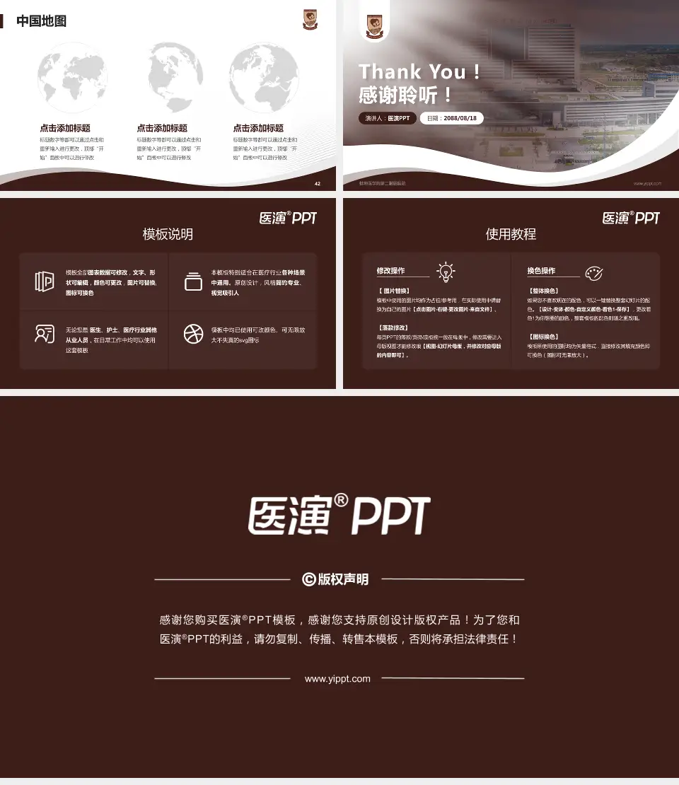 蚌埠医学院第二附属医院会议与研讨会PPT模板16:9格式幻灯片预览图6