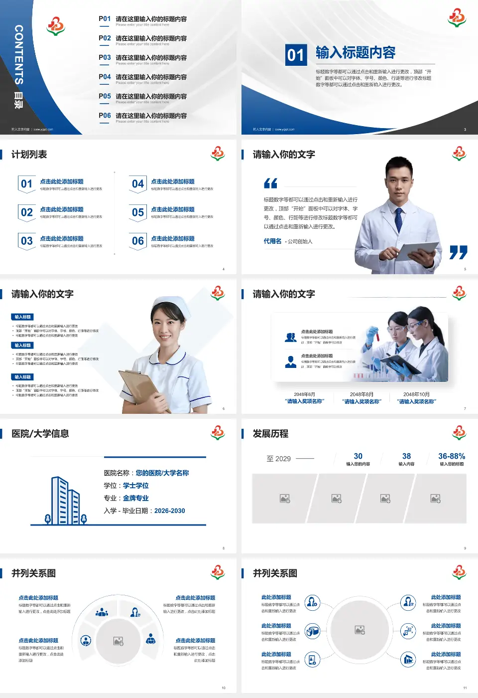 亳州市人民医院医疗行业比赛专用PPT模板16:9格式幻灯片预览图2