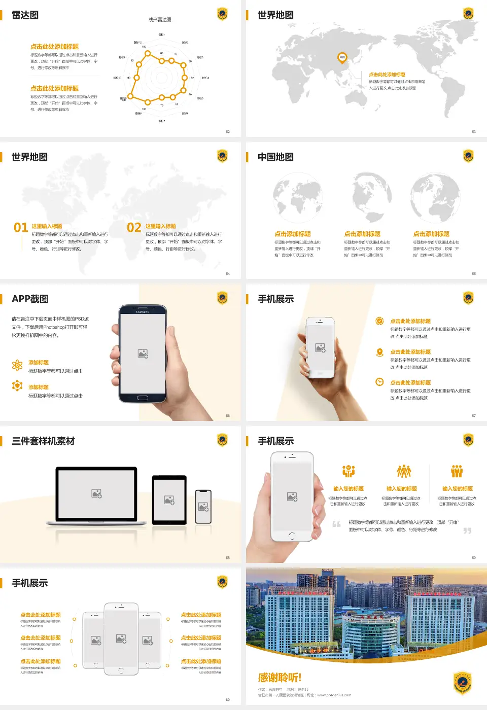 合肥市第一人民医院滨湖院区医院简介/日常通用PPT模板16:9格式幻灯片预览图7