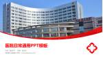 有色职工总医院医院简介/日常通用PPT模板_幻灯片封面预览图