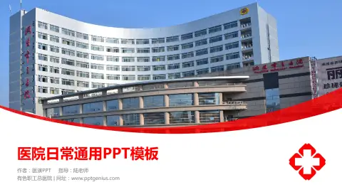 有色职工总医院医院简介/日常通用PPT模板