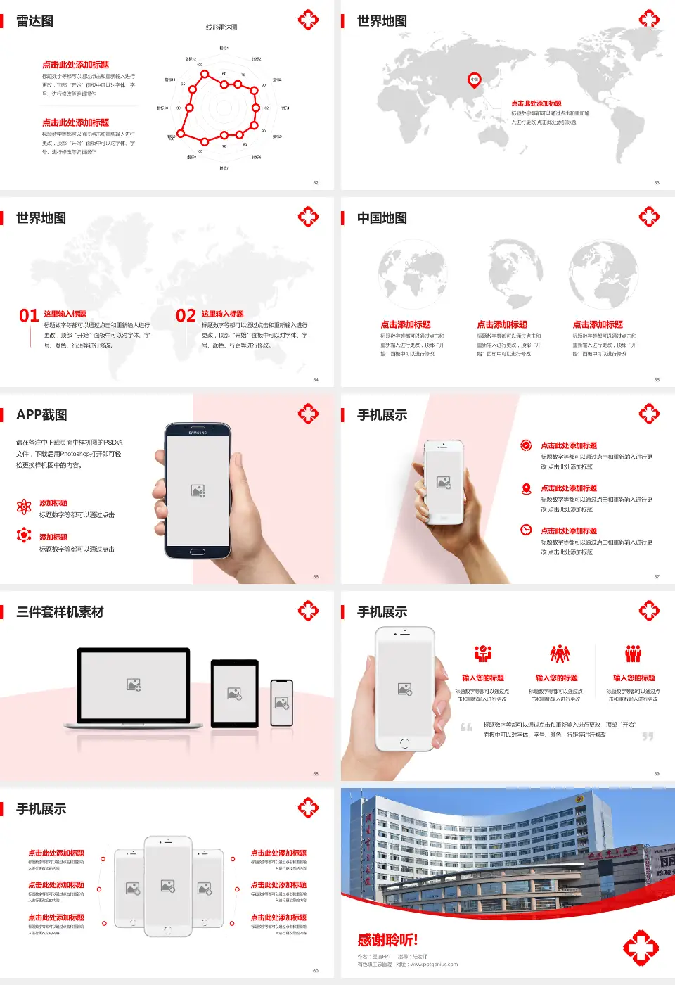 有色职工总医院医院简介/日常通用PPT模板16:9格式幻灯片预览图7