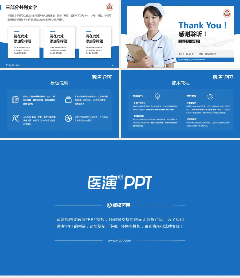 海口市人民医院护理专业职业生涯规划PPT模板16:9格式幻灯片预览图6