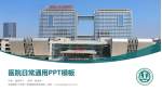 安徽医科大学第一附属医院高新院区医院简介/日常通用PPT模板_幻灯片封面预览图