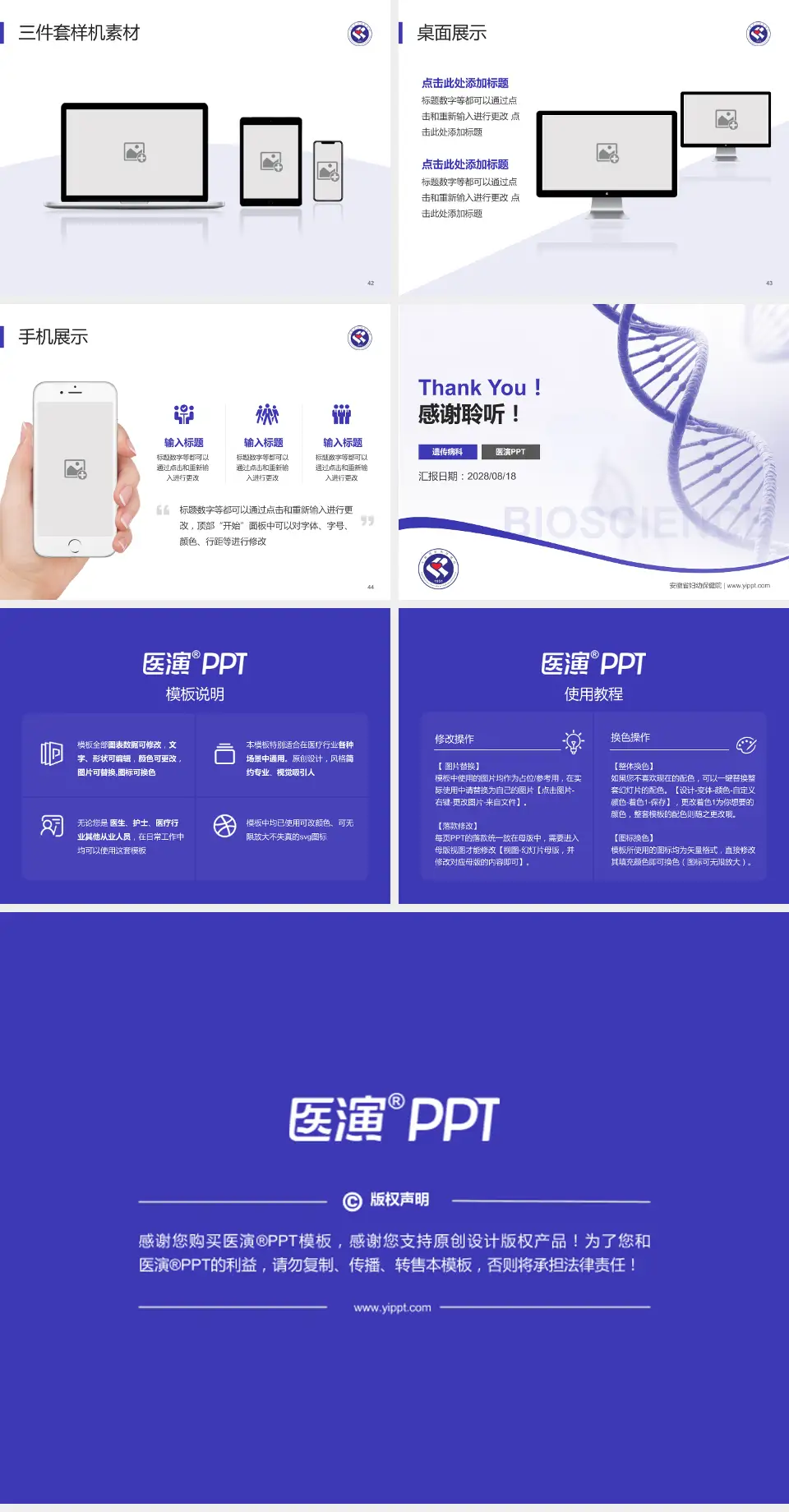 安徽省妇幼保健院项目申请与汇报PPT模板4:3格式幻灯片预览图6