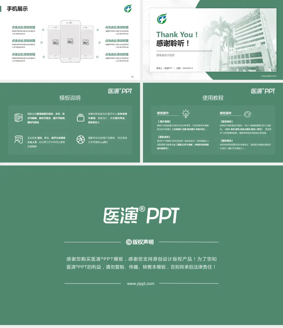 海南省安宁医院医院管理报告PPT模板16:9格式幻灯片预览图7