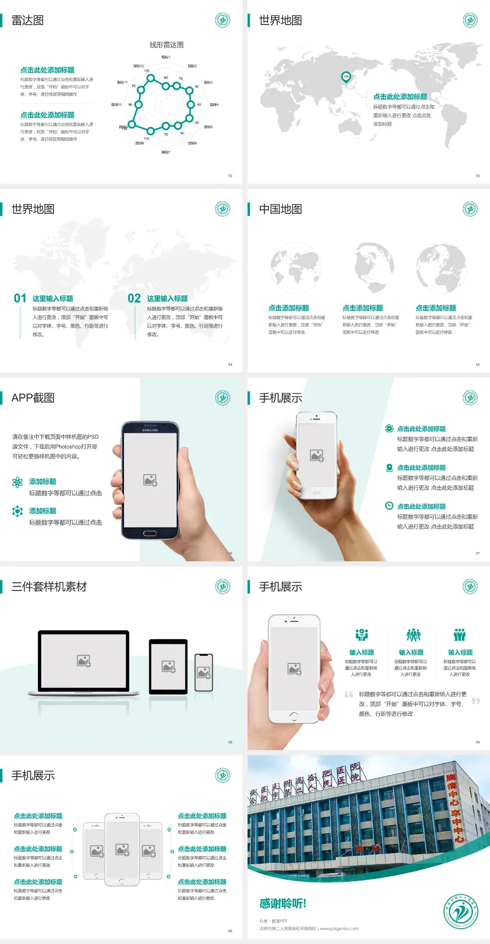 合肥市第二人民医院和平路院区医院简介/日常通用PPT模板4:3格式幻灯片预览图7