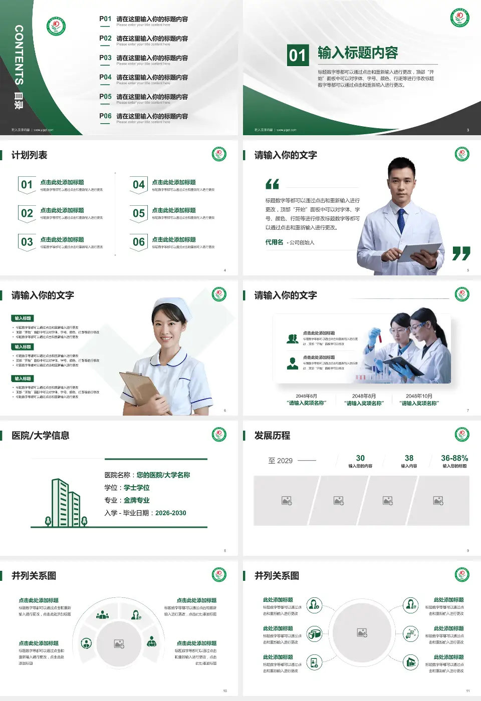 芜湖市中医医院医疗行业比赛专用PPT模板16:9格式幻灯片预览图2