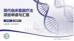 池州市人民医院项目申请与汇报PPT模板_幻灯片封面预览图