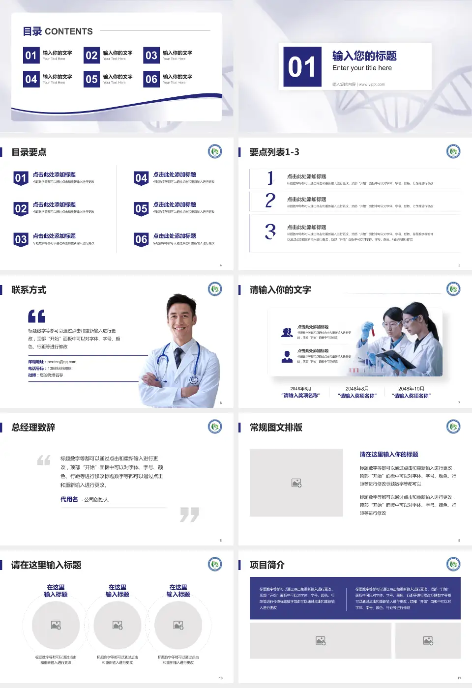 池州市人民医院项目申请与汇报PPT模板16:9格式幻灯片预览图2