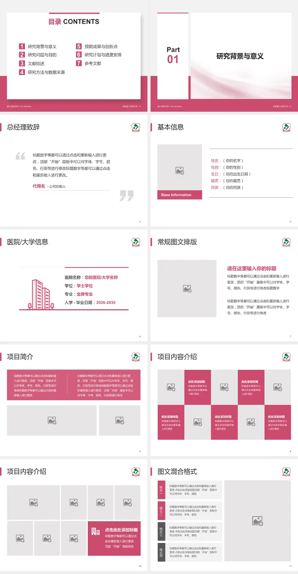 海口市妇幼保健院个人求职应聘简历PPT模板4:3格式幻灯片预览图2