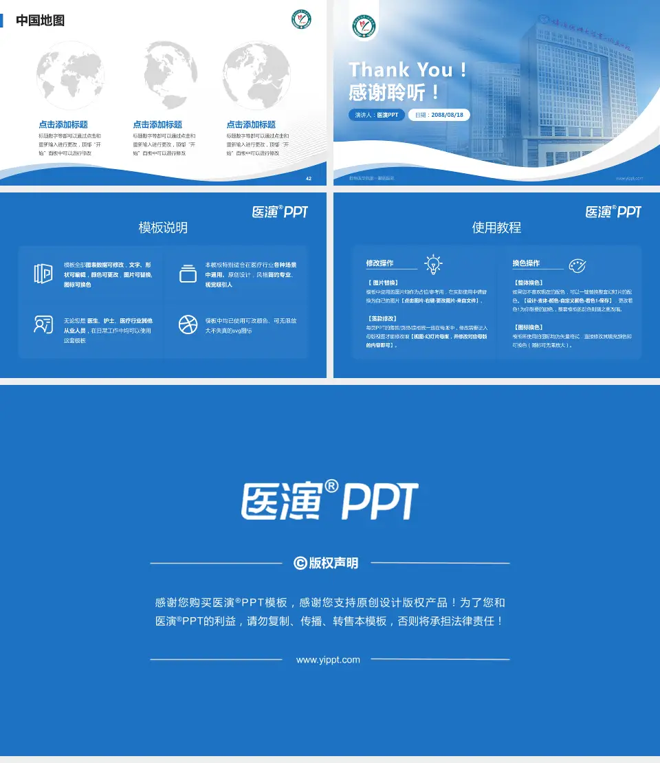 蚌埠医学院第一附属医院会议与研讨会PPT模板16:9格式幻灯片预览图6