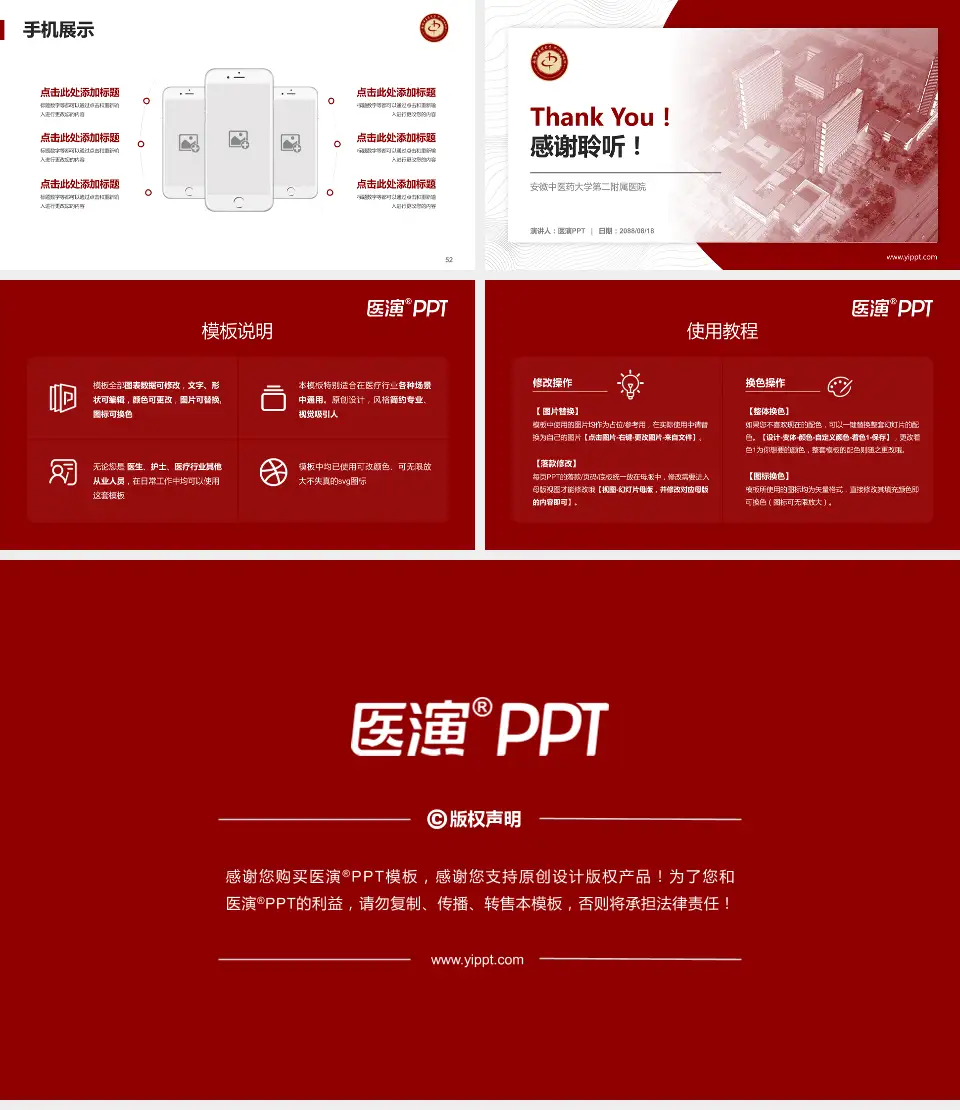 安徽中医药大学第二附属医院医院管理报告PPT模板16:9格式幻灯片预览图7