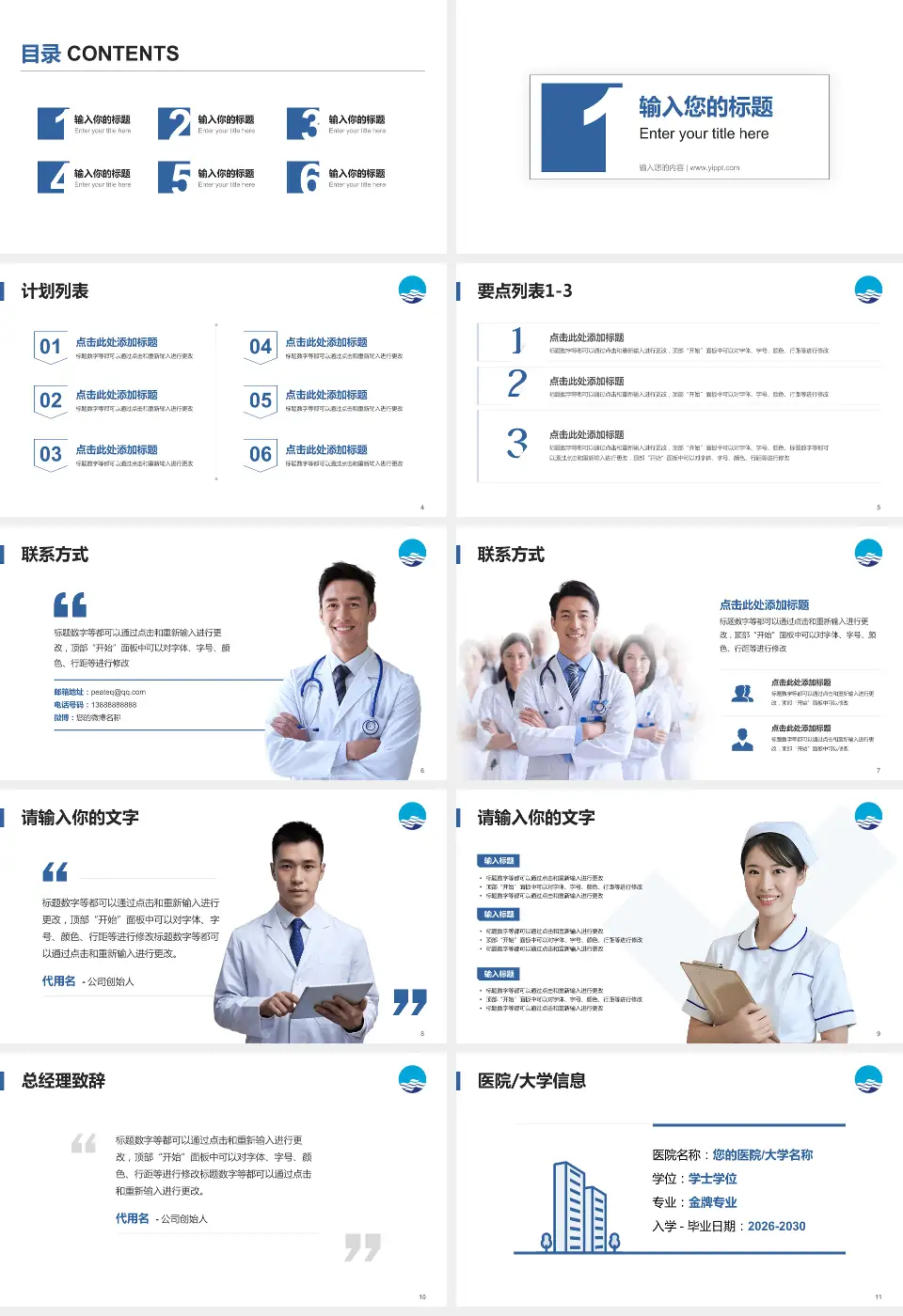 安徽医科大学附属巢湖医院医院简介/日常通用PPT模板16:9格式幻灯片预览图2