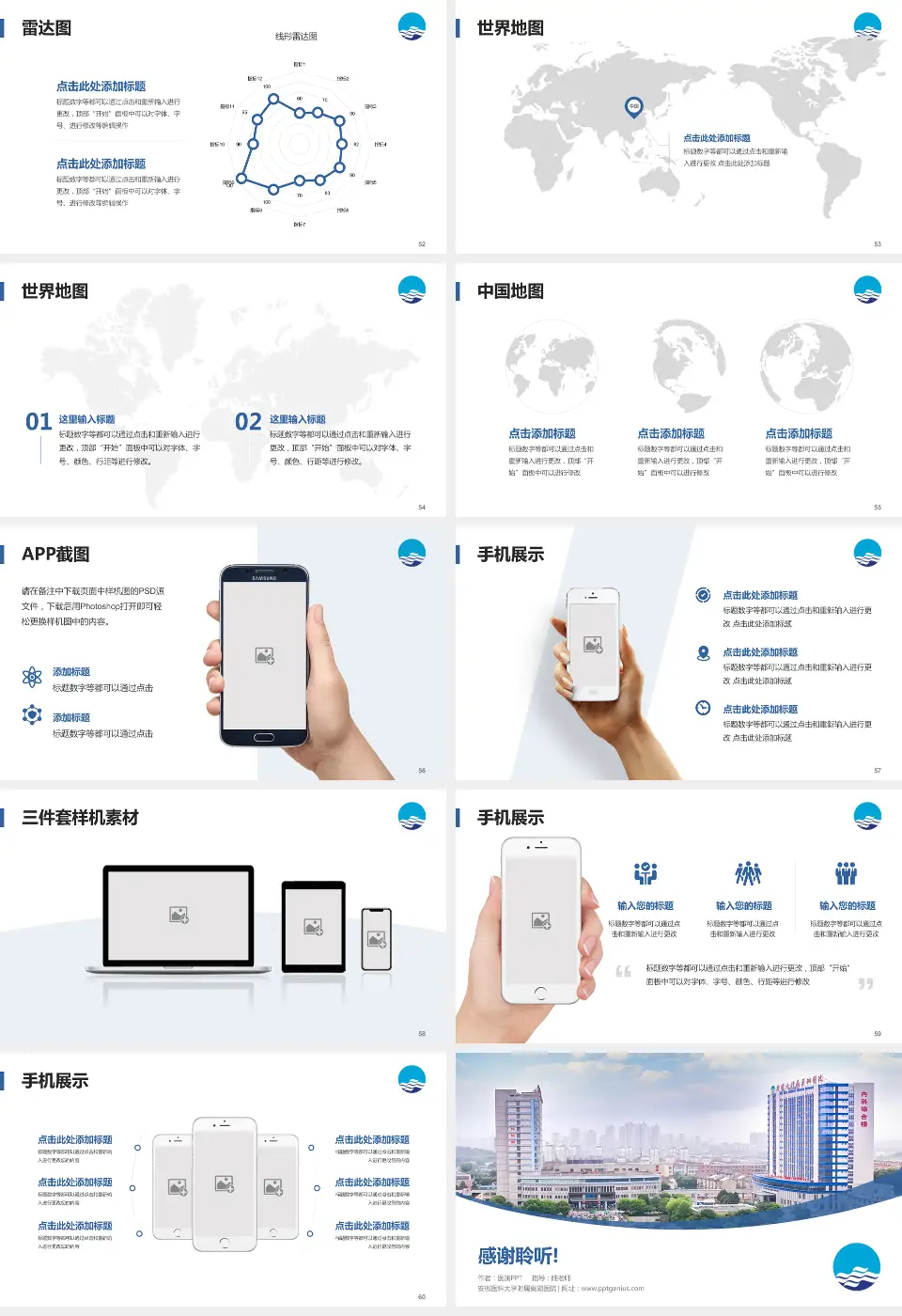 安徽医科大学附属巢湖医院医院简介/日常通用PPT模板16:9格式幻灯片预览图7