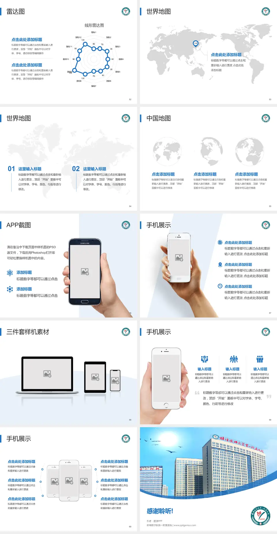 蚌埠医学院第一附属医院医院简介/日常通用PPT模板4:3格式幻灯片预览图7