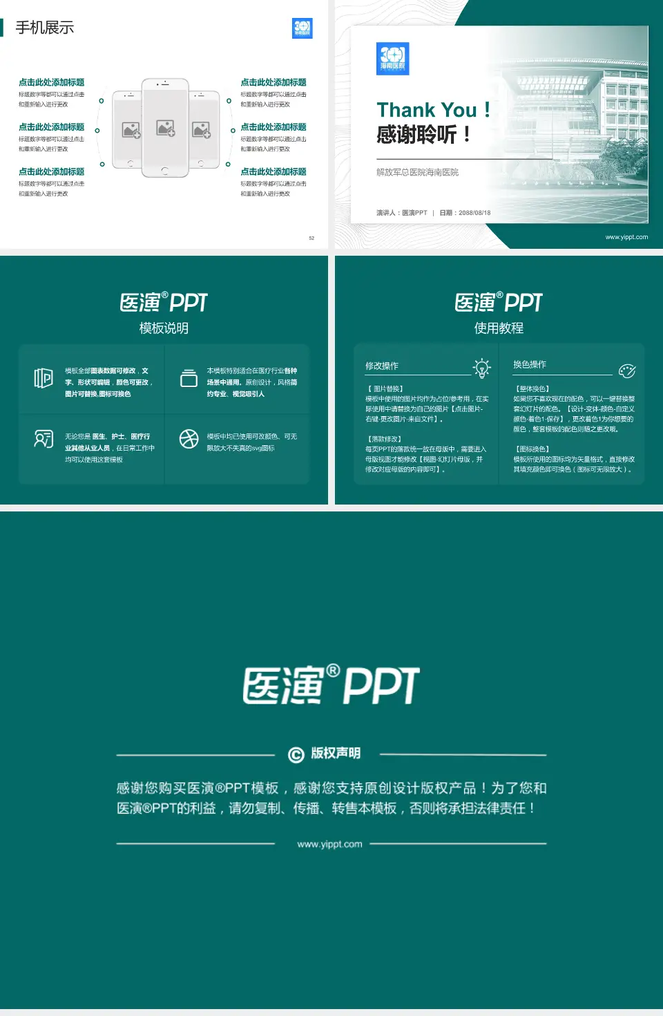 解放军总医院海南医院医院管理报告PPT模板4:3格式幻灯片预览图7