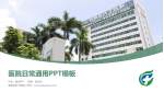 海南省安宁医院医院简介/日常通用PPT模板_幻灯片封面预览图