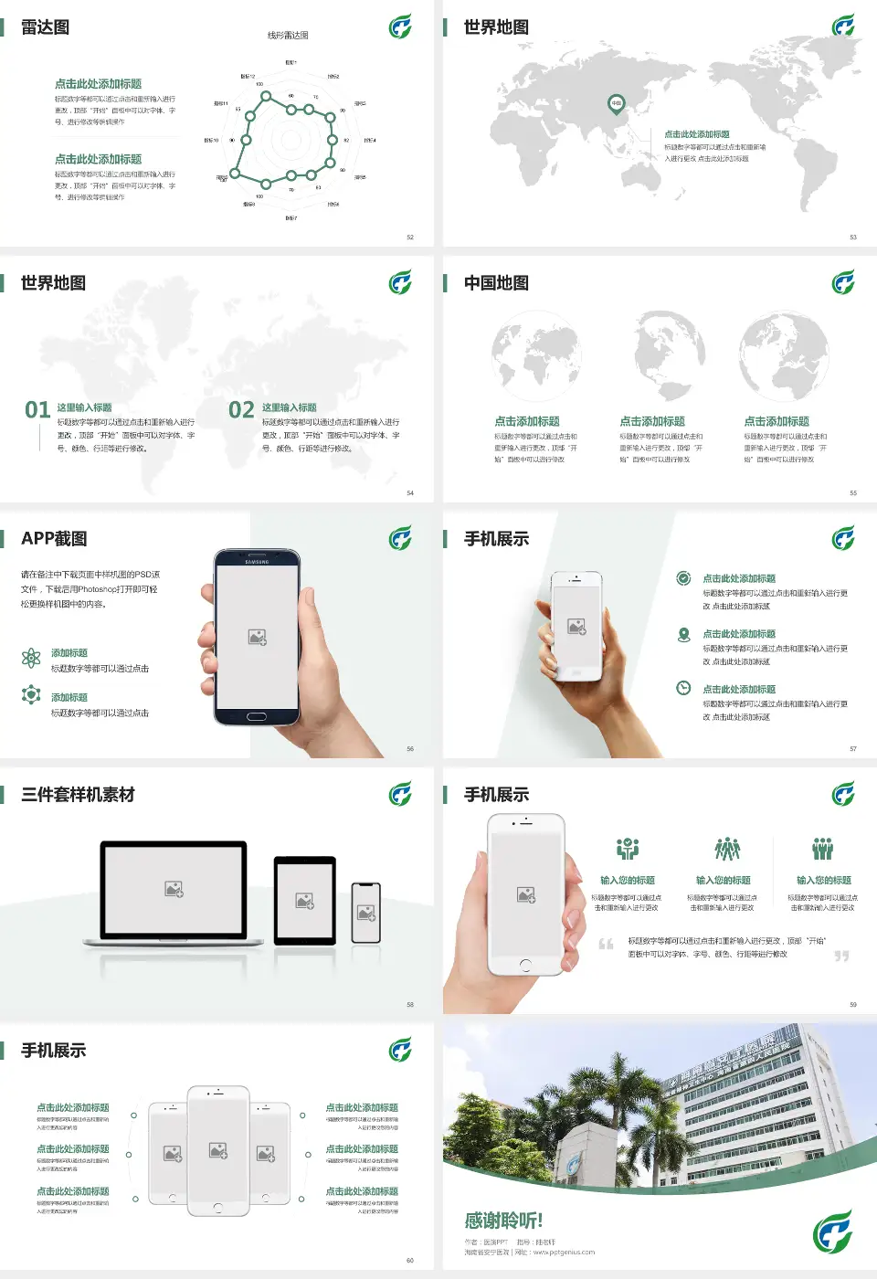 海南省安宁医院医院简介/日常通用PPT模板16:9格式幻灯片预览图7