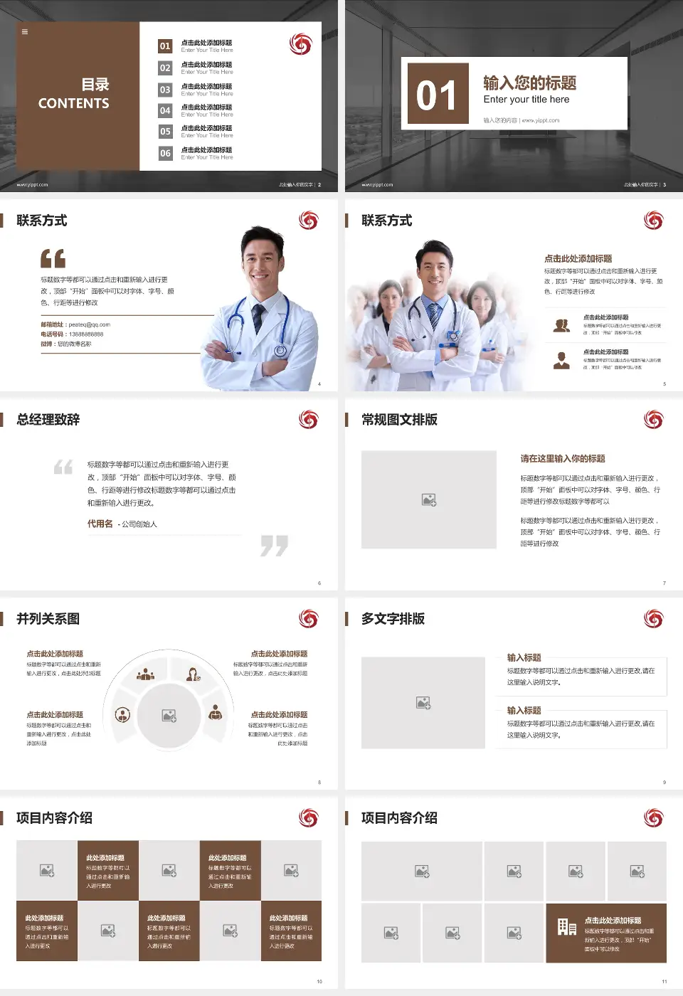 海南省中医院江东院区医疗知识普及PPT模板16:9格式幻灯片预览图2