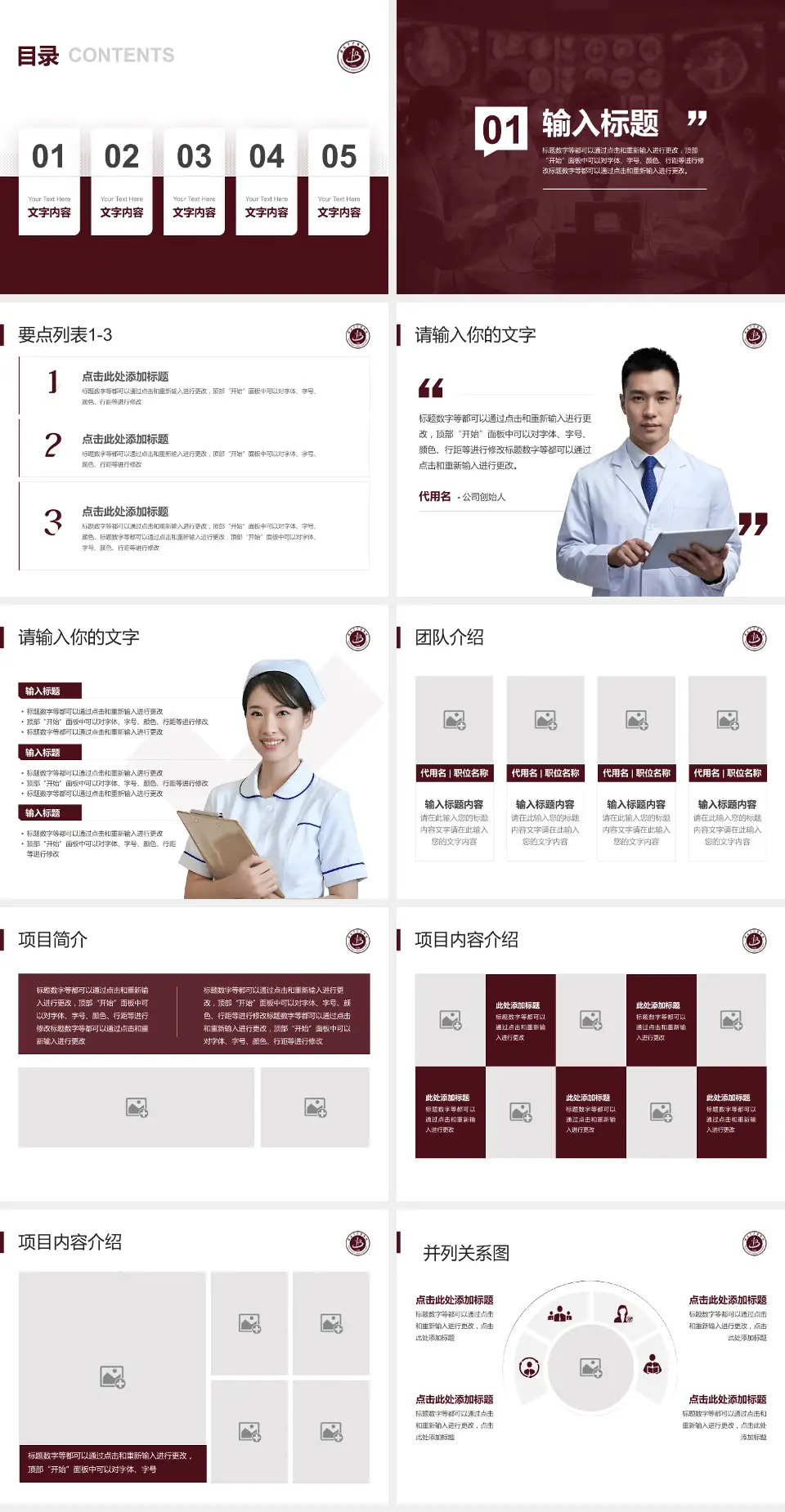 淮北市中医医院病例分享与讨论PPT模板4:3格式幻灯片预览图2