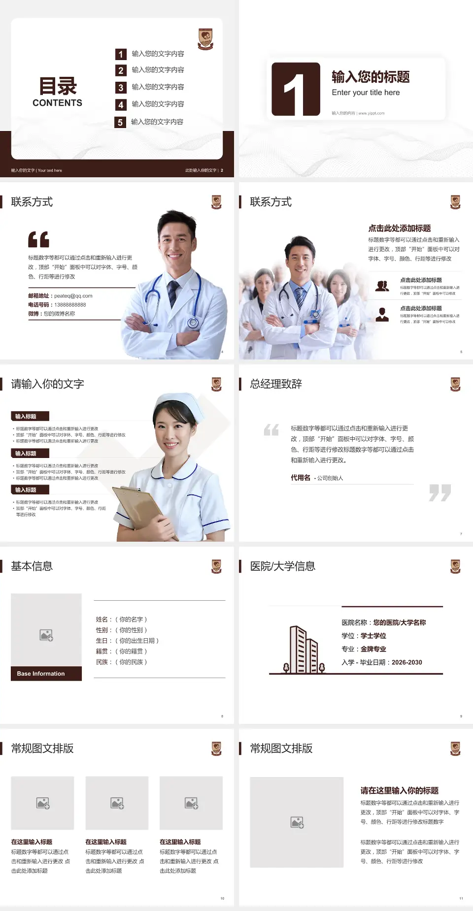 蚌埠医学院第二附属医院护理专业职业生涯规划PPT模板4:3格式幻灯片预览图2