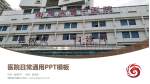 海南省中医院医院简介/日常通用PPT模板_幻灯片封面预览图