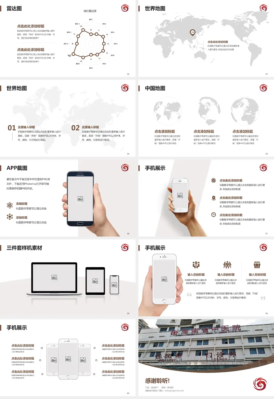 海南省中医院医院简介/日常通用PPT模板16:9格式幻灯片预览图7