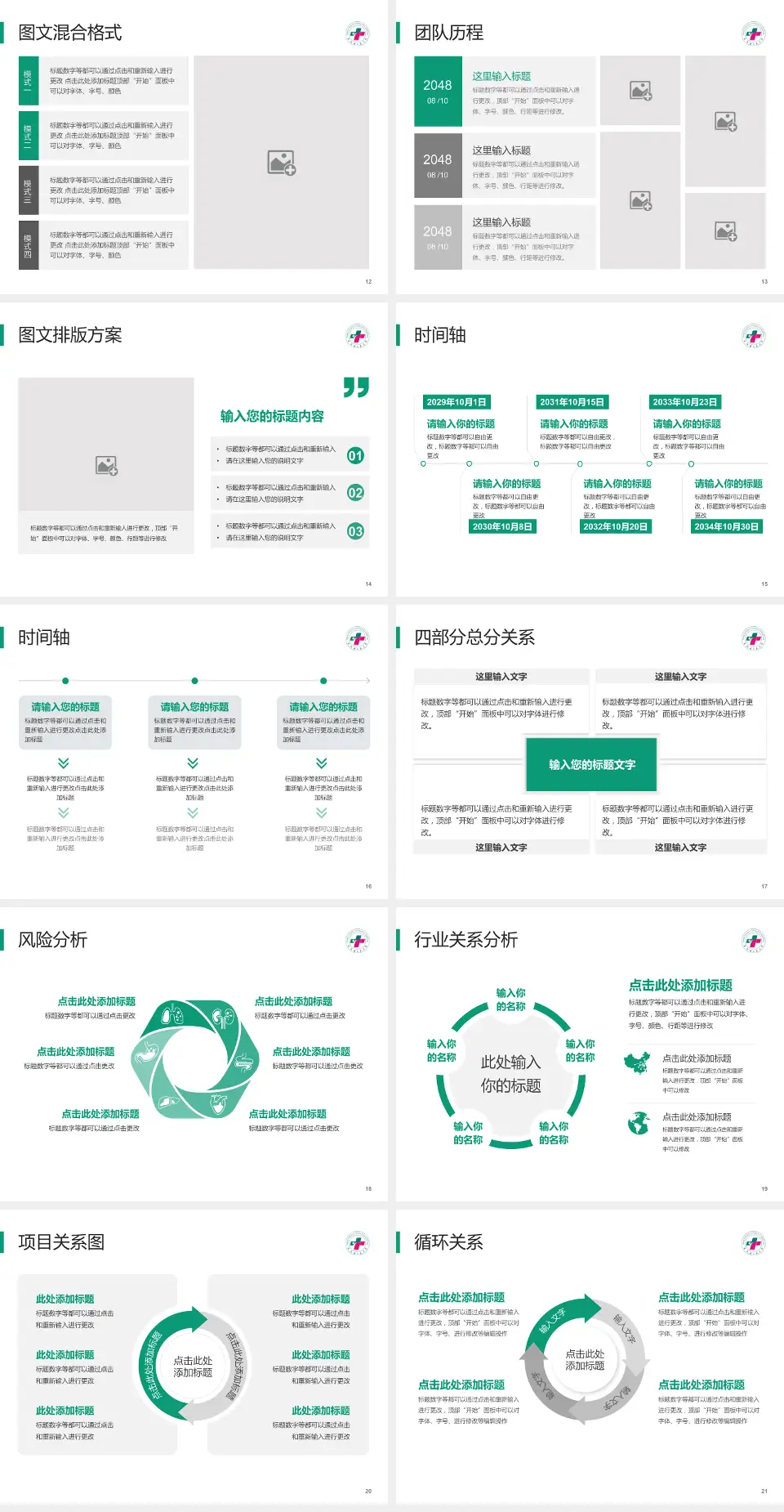 太和县人民医院项目申请与汇报PPT模板4:3格式幻灯片预览图3