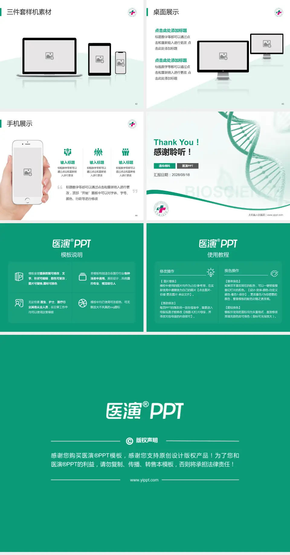 太和县人民医院项目申请与汇报PPT模板4:3格式幻灯片预览图6