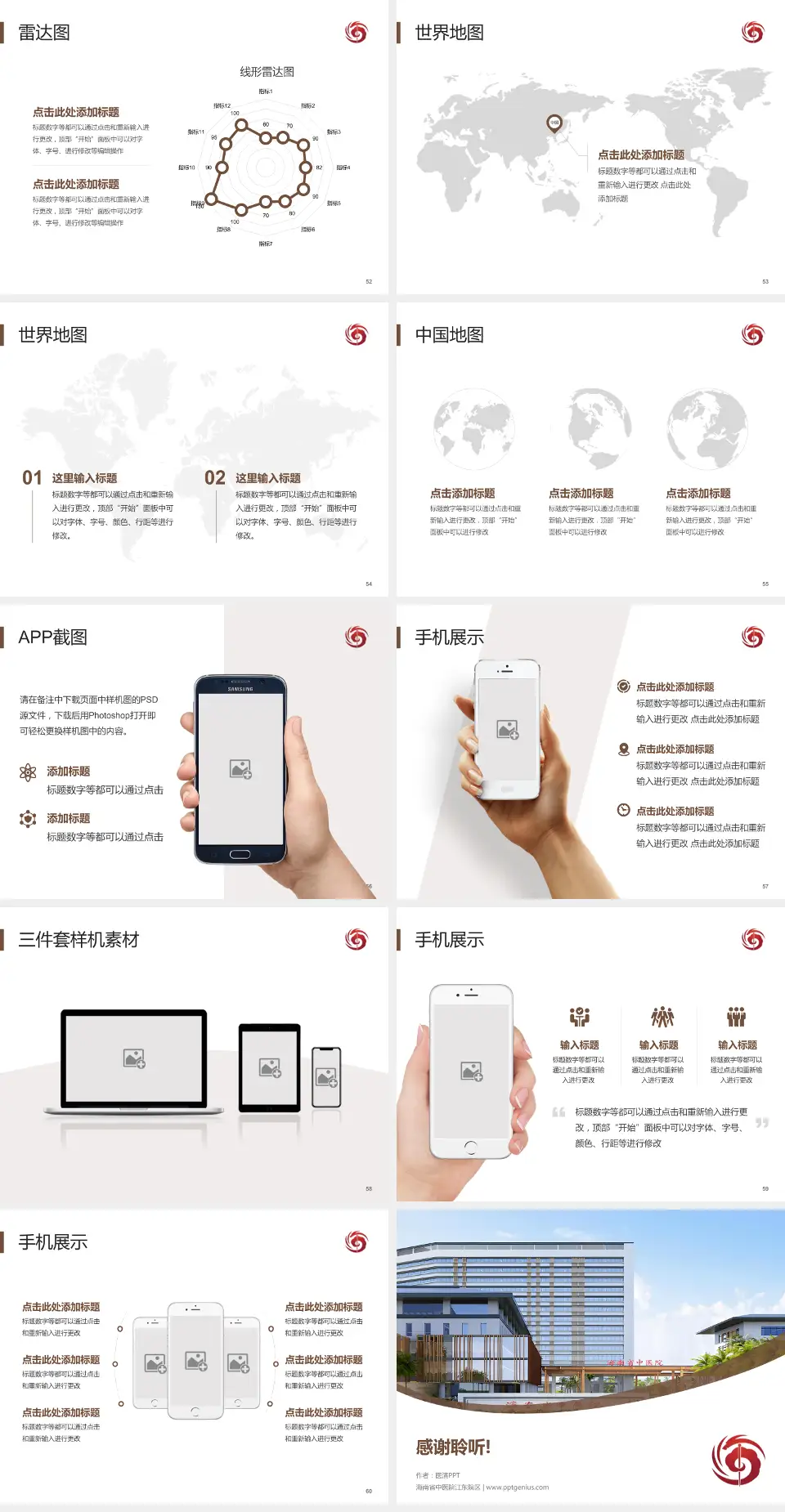 海南省中医院江东院区医院简介/日常通用PPT模板4:3格式幻灯片预览图7