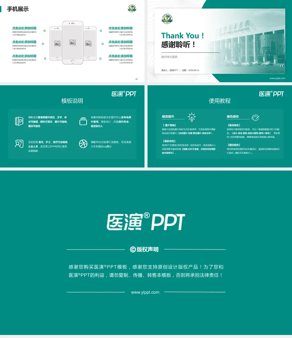 宿州市立医院医院管理报告PPT模板16:9格式幻灯片预览图7