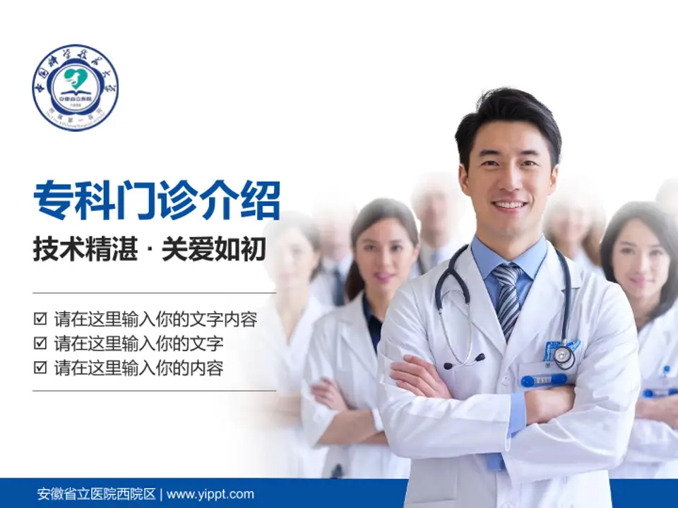 安徽省立医院西院区科室介绍与推广PPT模板4:3格式PPT封面效果预览图