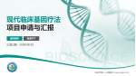 安庆市第一人民医院项目申请与汇报PPT模板_幻灯片封面预览图