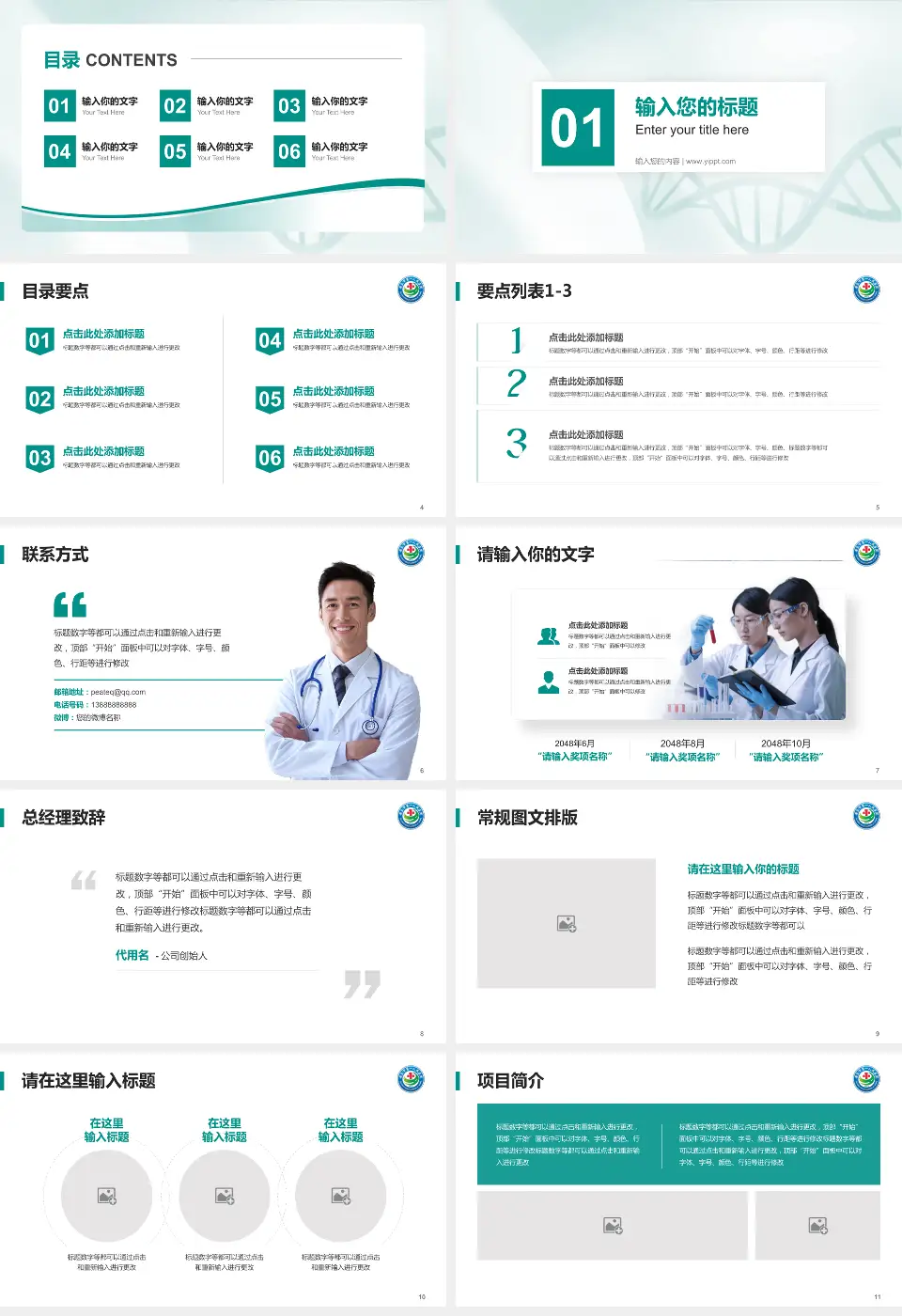 安庆市第一人民医院项目申请与汇报PPT模板16:9格式幻灯片预览图2