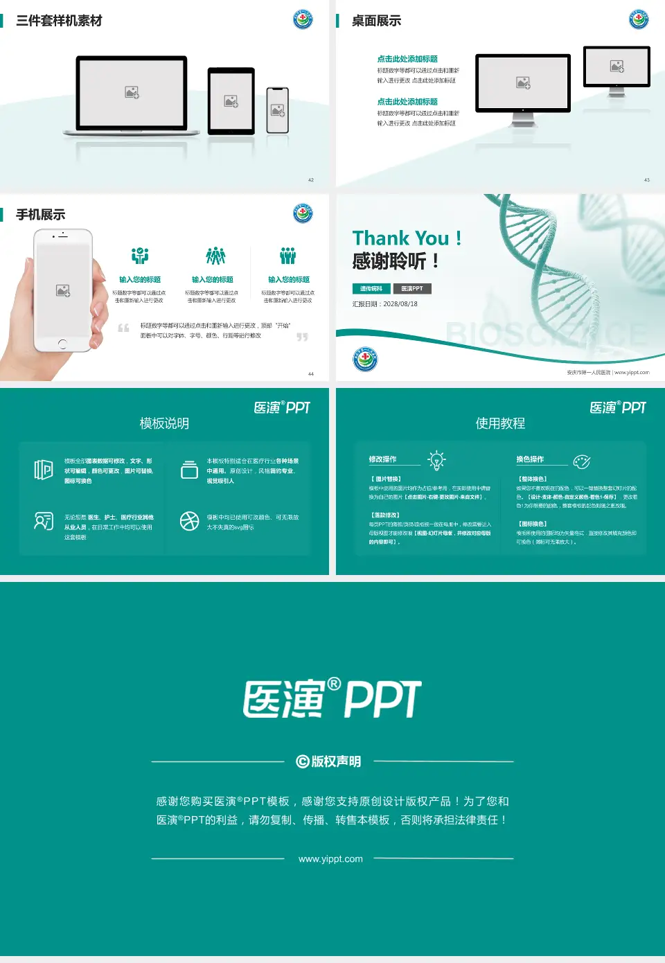 安庆市第一人民医院项目申请与汇报PPT模板16:9格式幻灯片预览图6