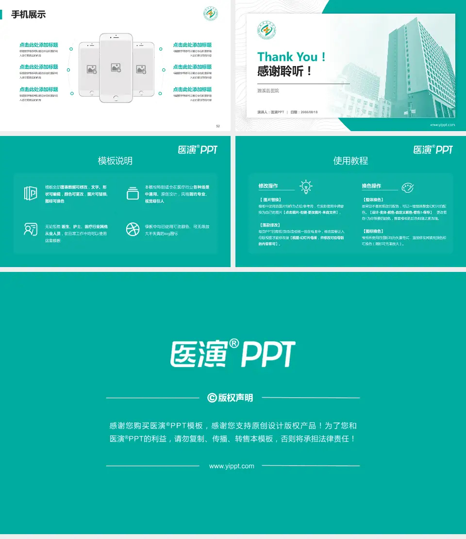 濉溪县医院医院管理报告PPT模板16:9格式幻灯片预览图7