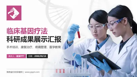 海南省妇幼保健院科研成果展示PPT模板