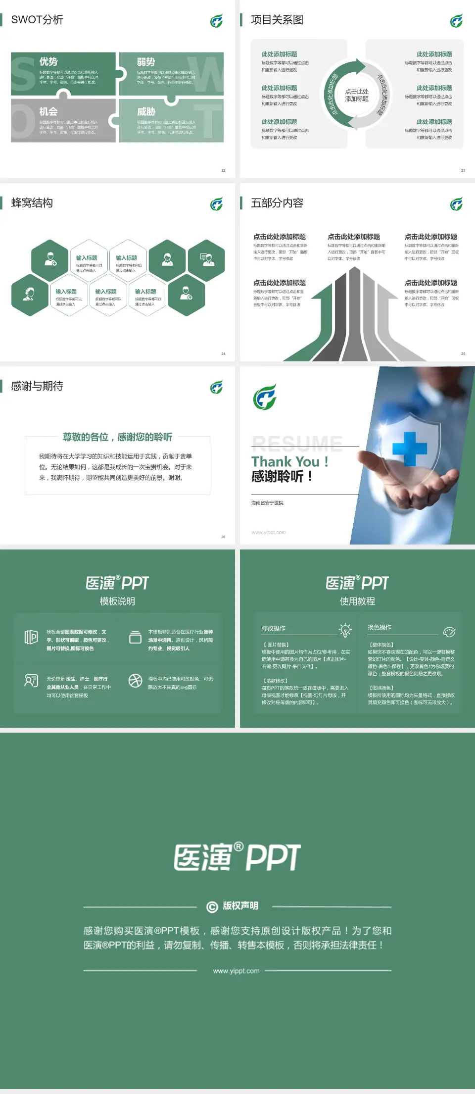 海南省安宁医院个人求职应聘简历PPT模板4:3格式幻灯片预览图4