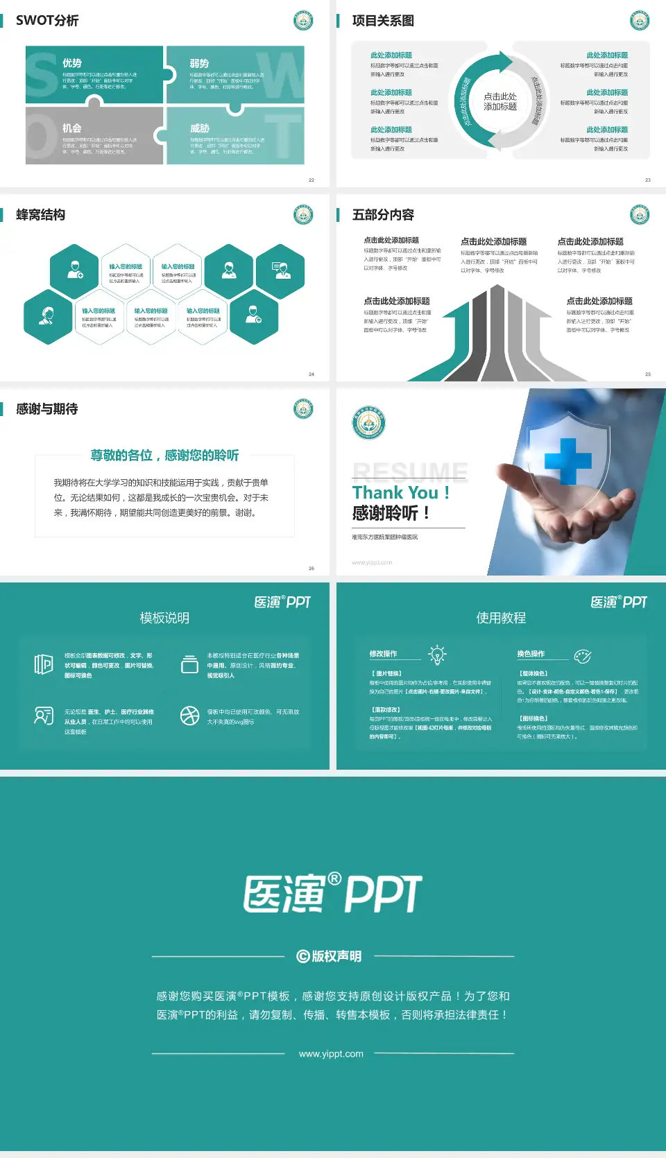 淮南东方医院集团肿瘤医院个人求职应聘简历PPT模板16:9格式幻灯片预览图4