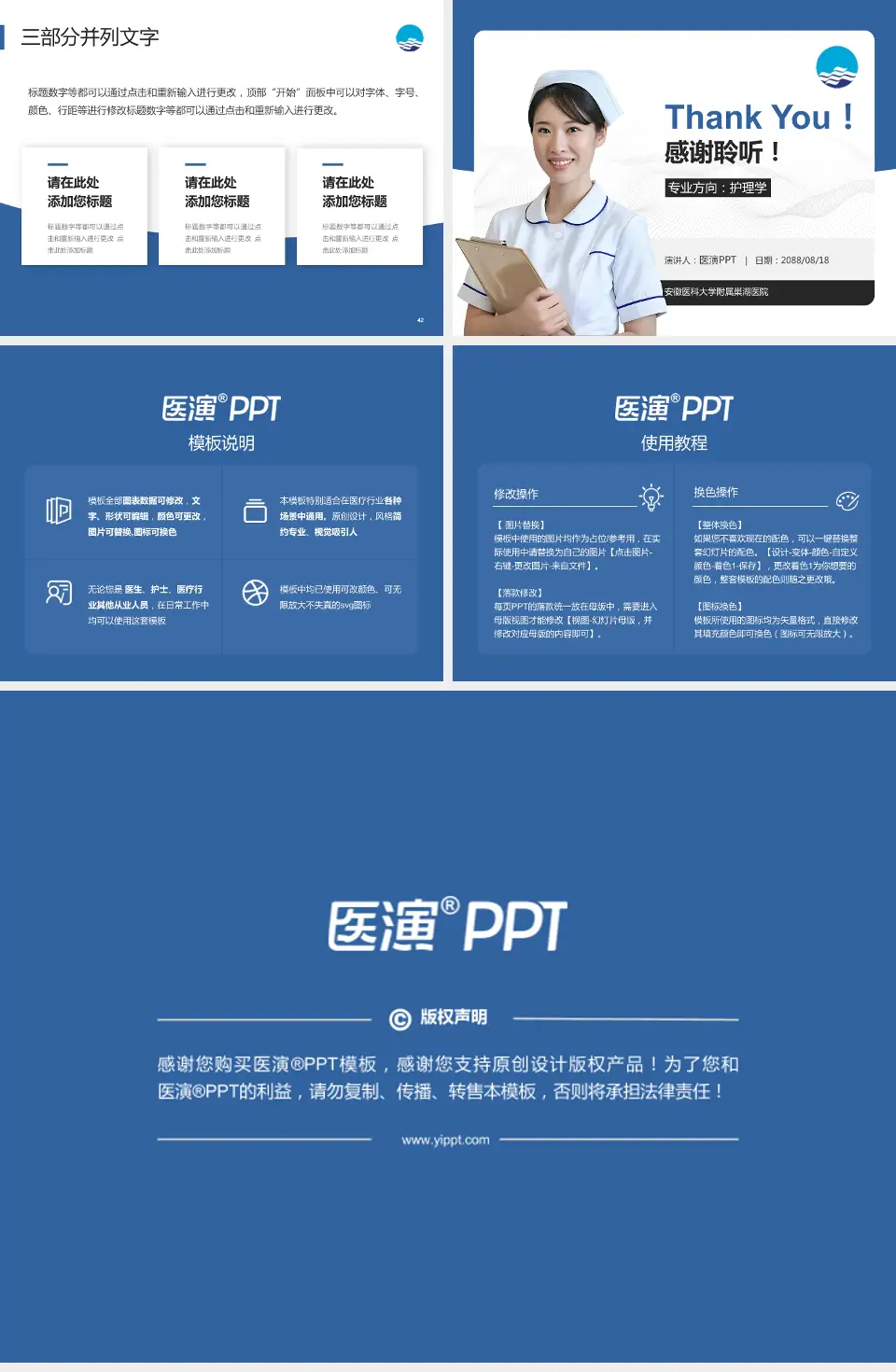 安徽医科大学附属巢湖医院护理专业职业生涯规划PPT模板4:3格式幻灯片预览图6